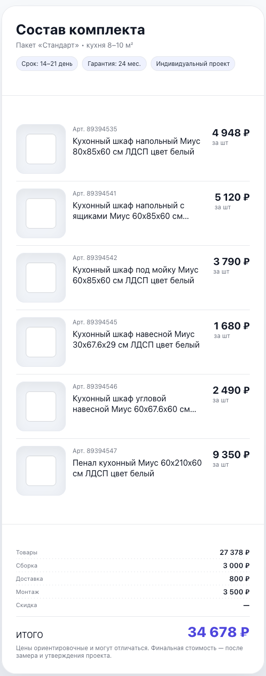 Прозрачная смета